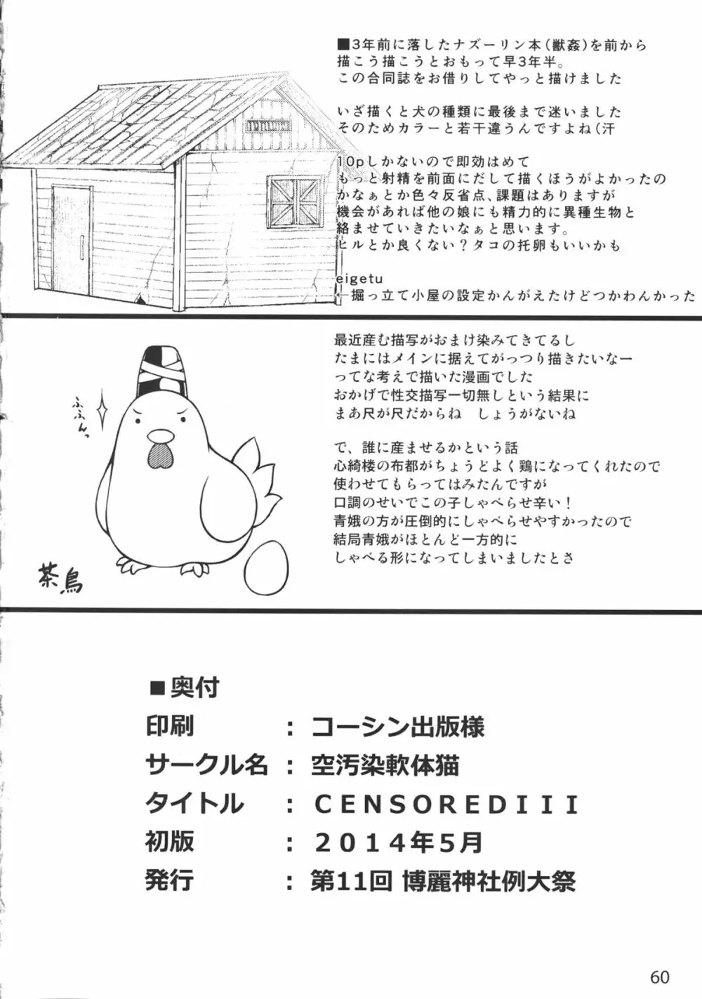 CENSORED III Page.60