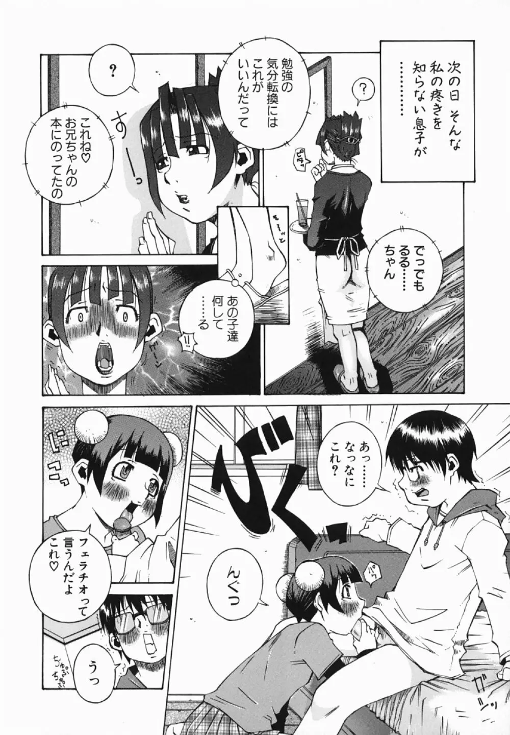 爆乳汁大百科 Page.109