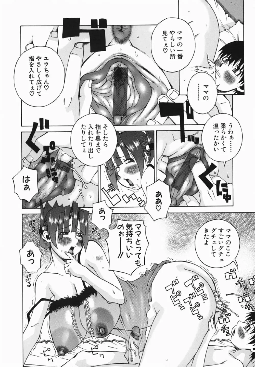 爆乳汁大百科 Page.113