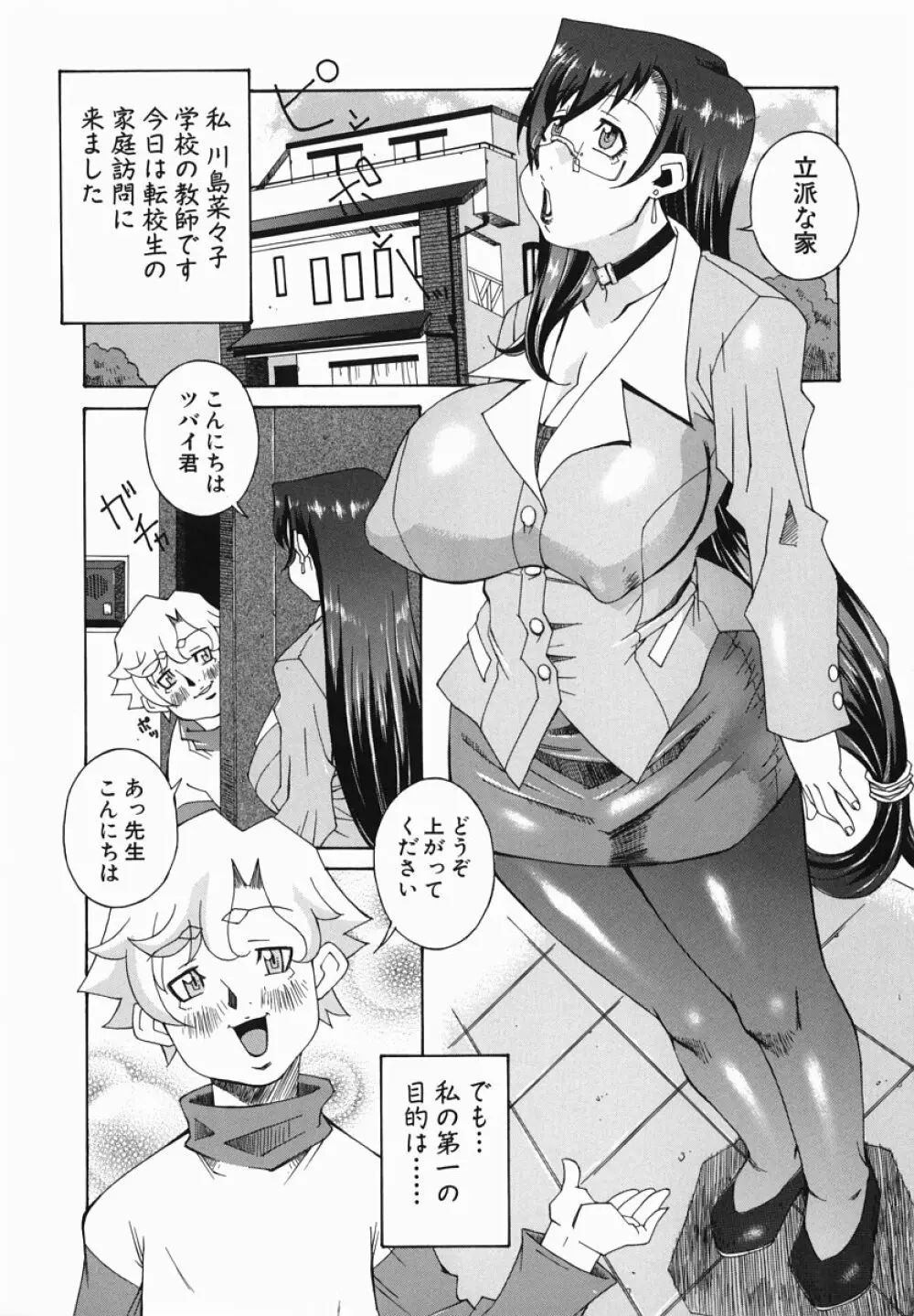 爆乳汁大百科 Page.125