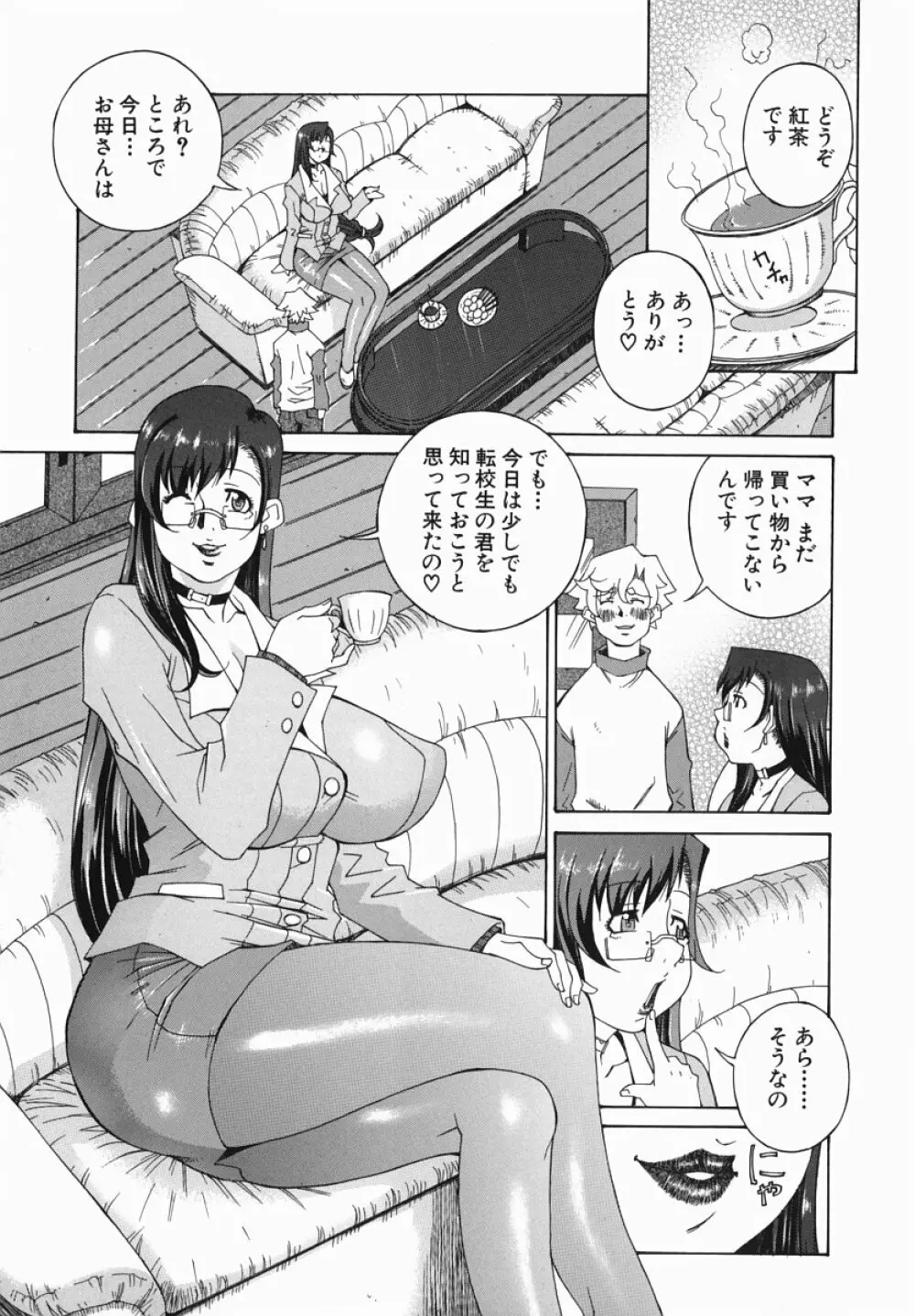 爆乳汁大百科 Page.126