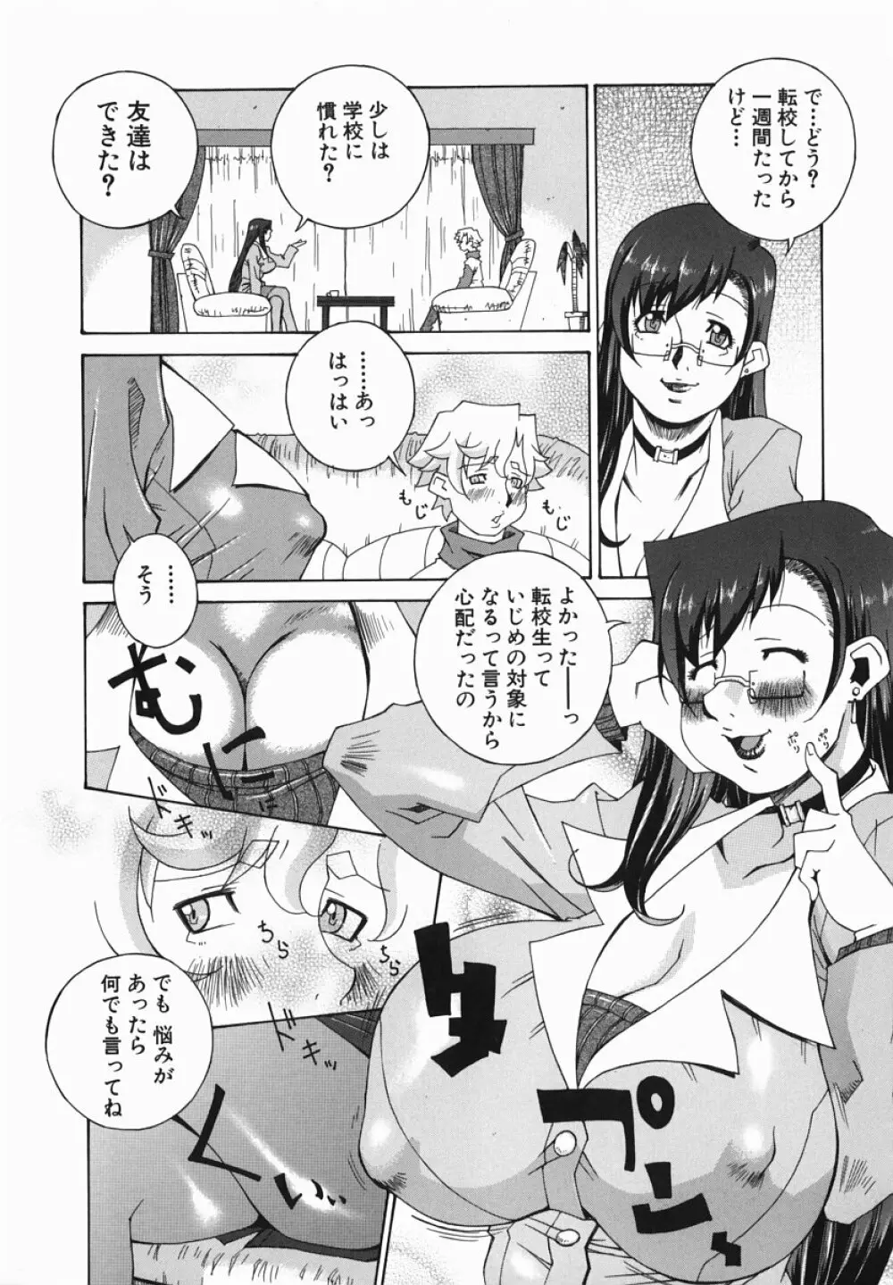 爆乳汁大百科 Page.127