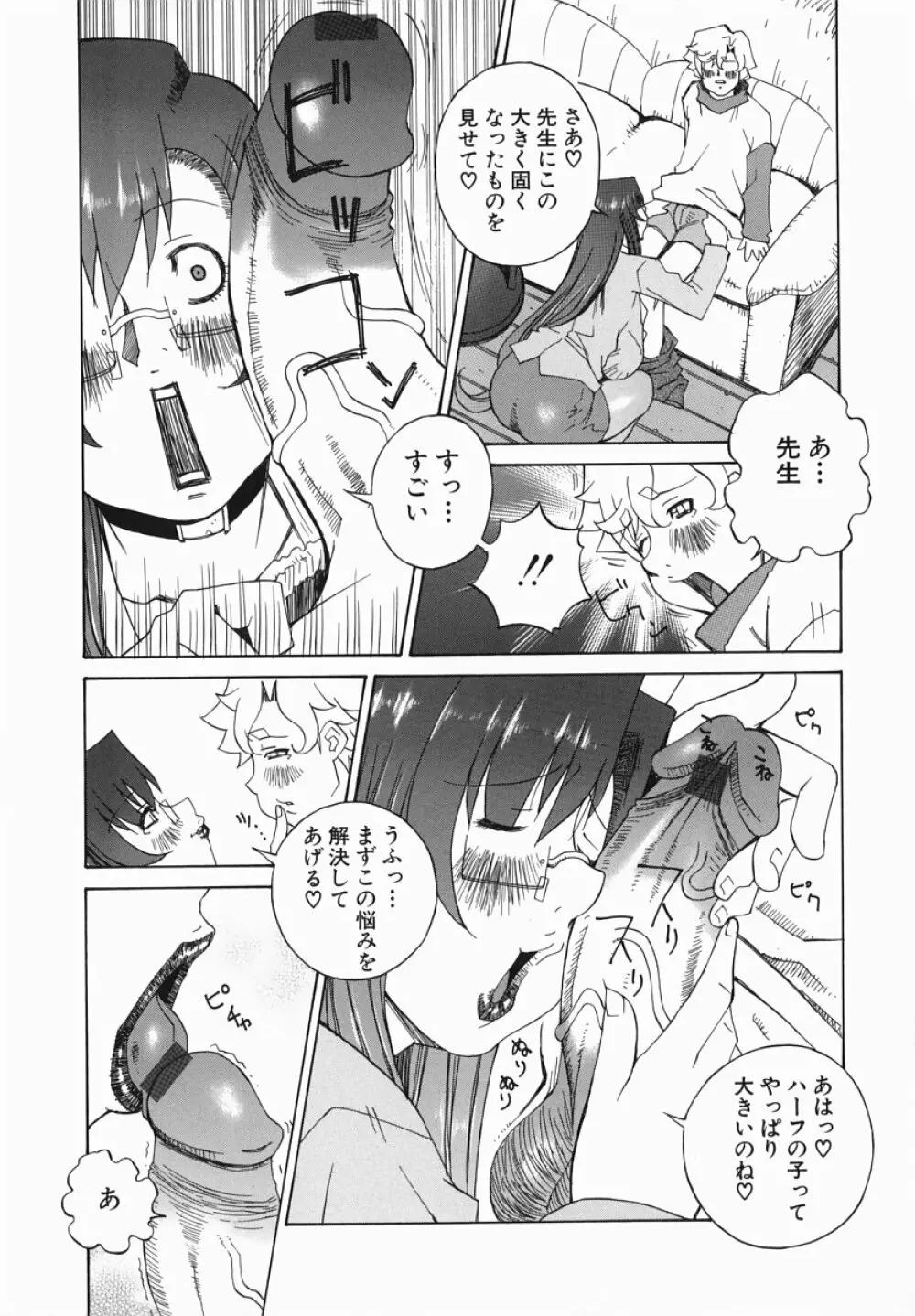 爆乳汁大百科 Page.129