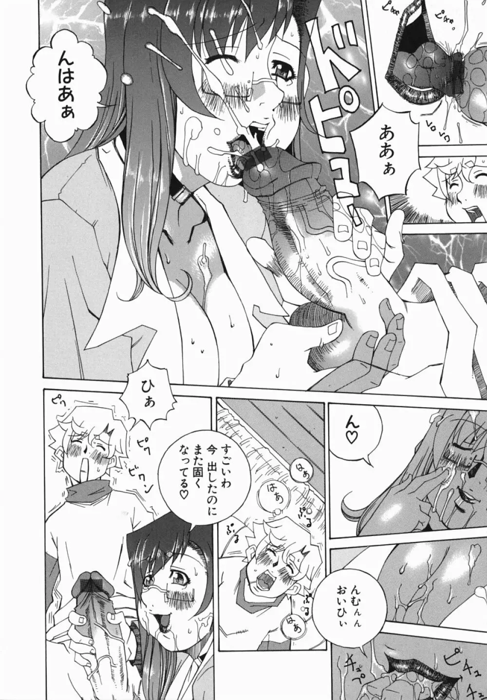 爆乳汁大百科 Page.131