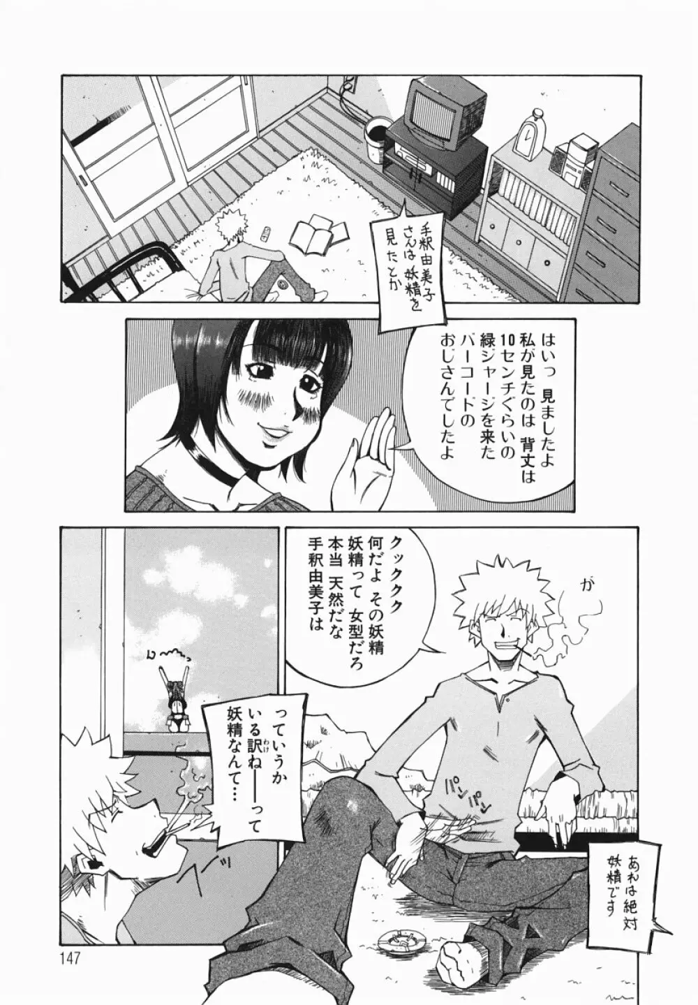 爆乳汁大百科 Page.143