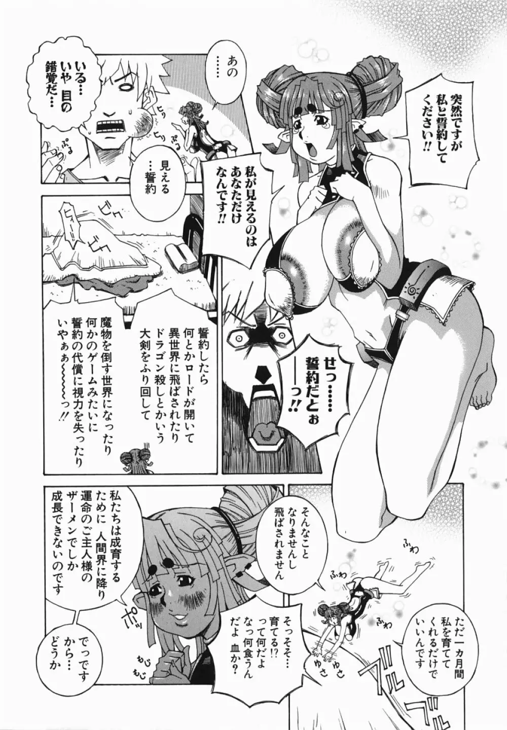 爆乳汁大百科 Page.146