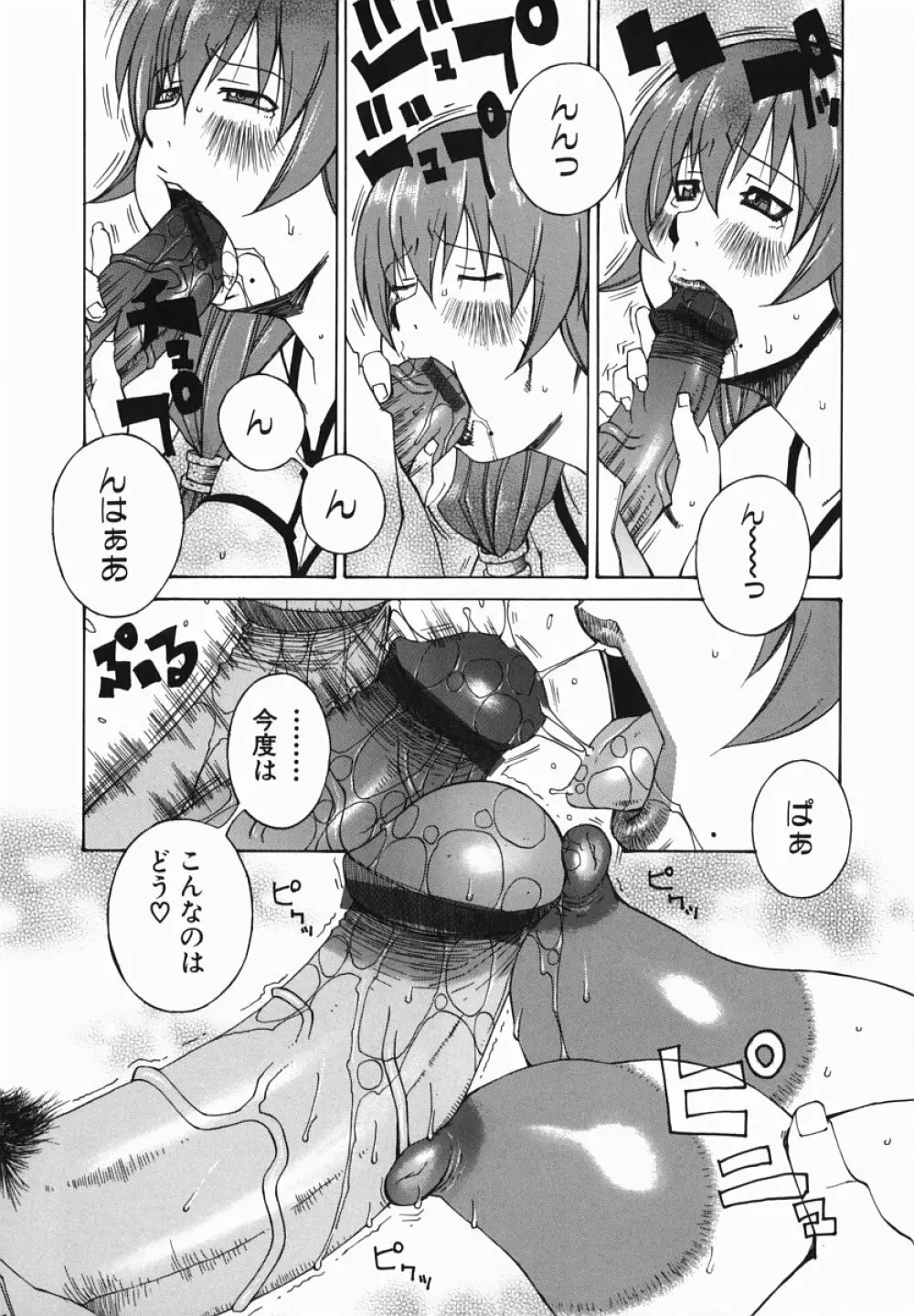 爆乳汁大百科 Page.170