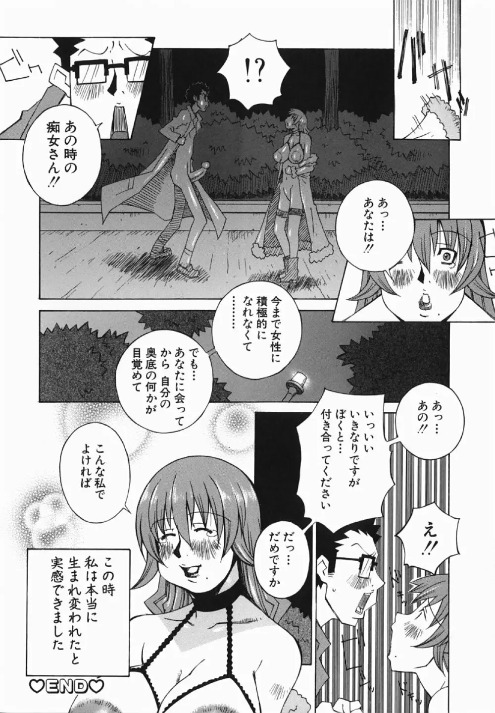 爆乳汁大百科 Page.181