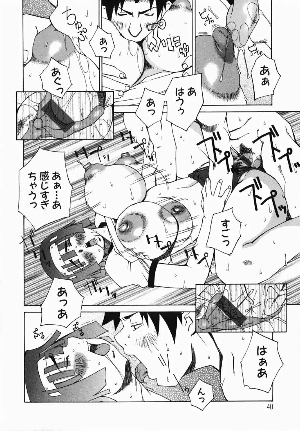 爆乳汁大百科 Page.40