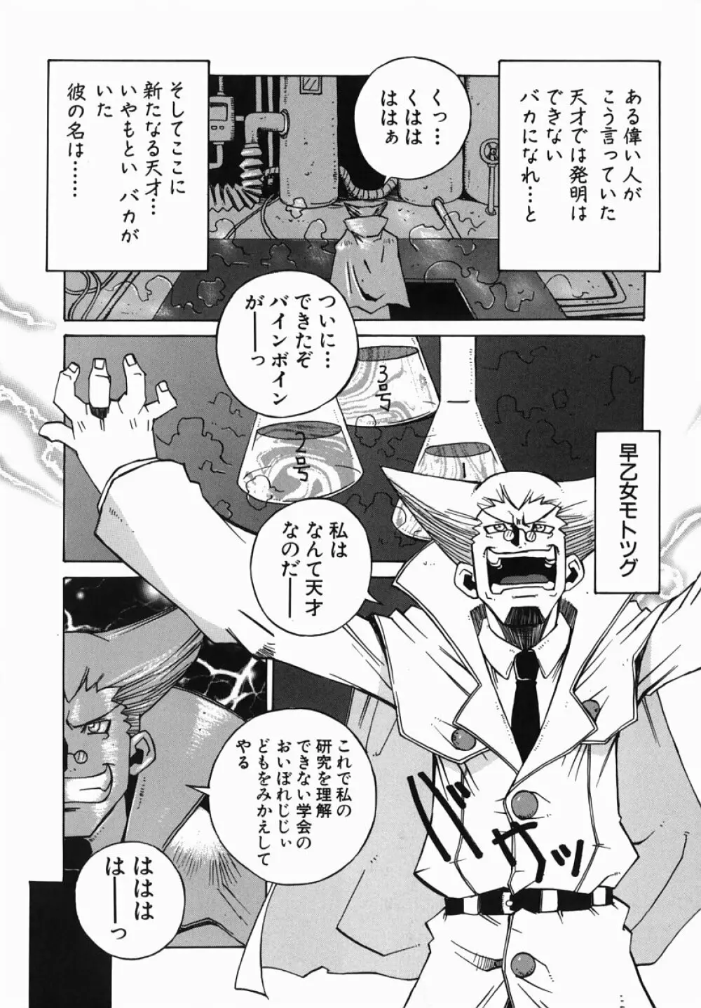 爆乳汁大百科 Page.84