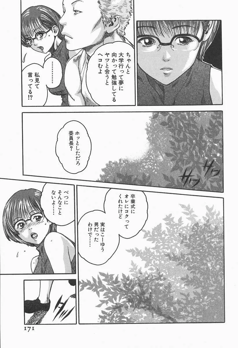 時間外勤務お姉さん Page.173