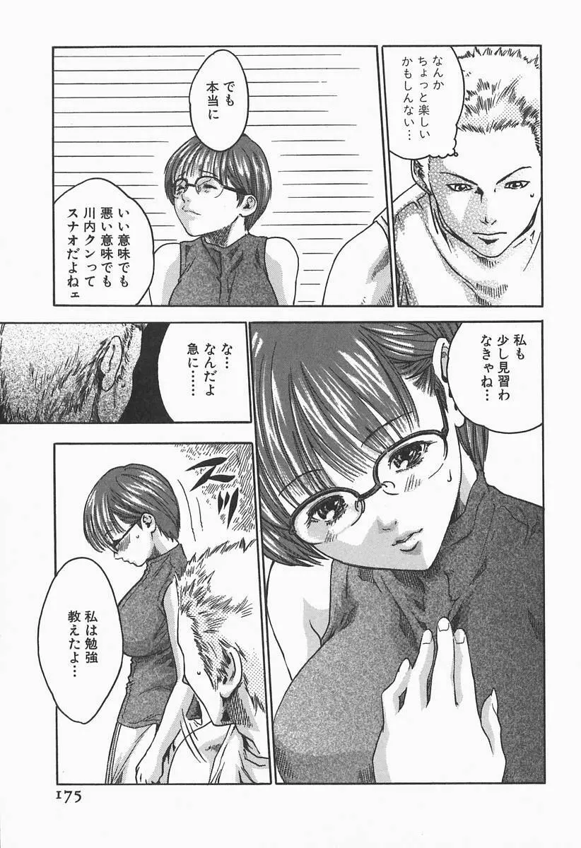 時間外勤務お姉さん Page.177