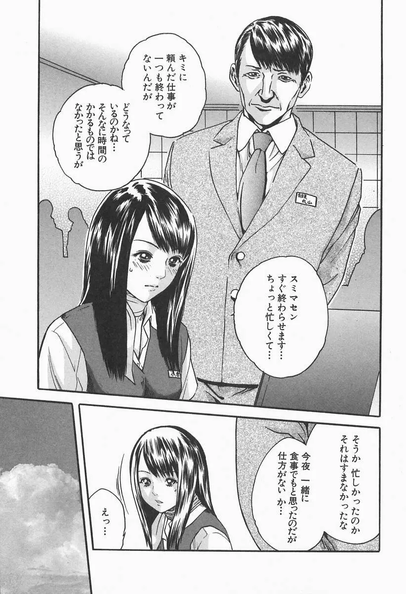 時間外勤務お姉さん Page.33