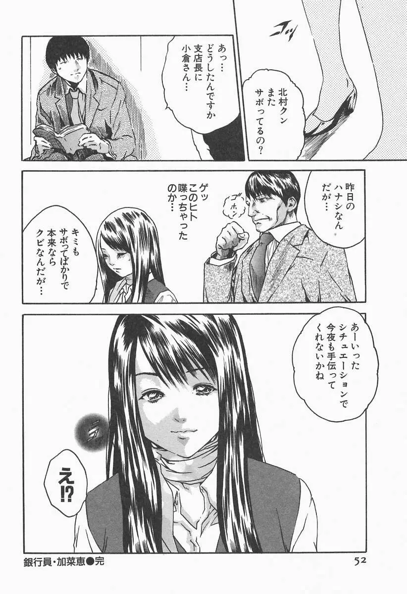 時間外勤務お姉さん Page.54