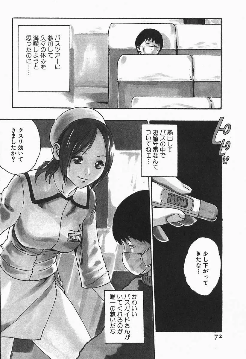 時間外勤務お姉さん Page.74