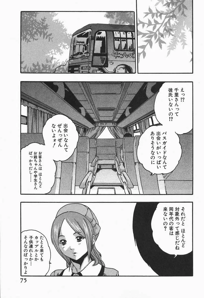 時間外勤務お姉さん Page.77