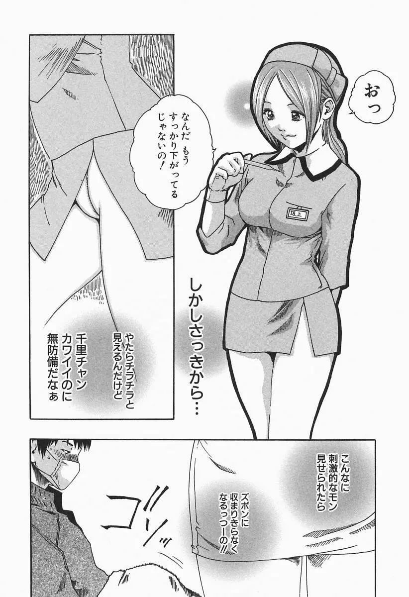 時間外勤務お姉さん Page.80