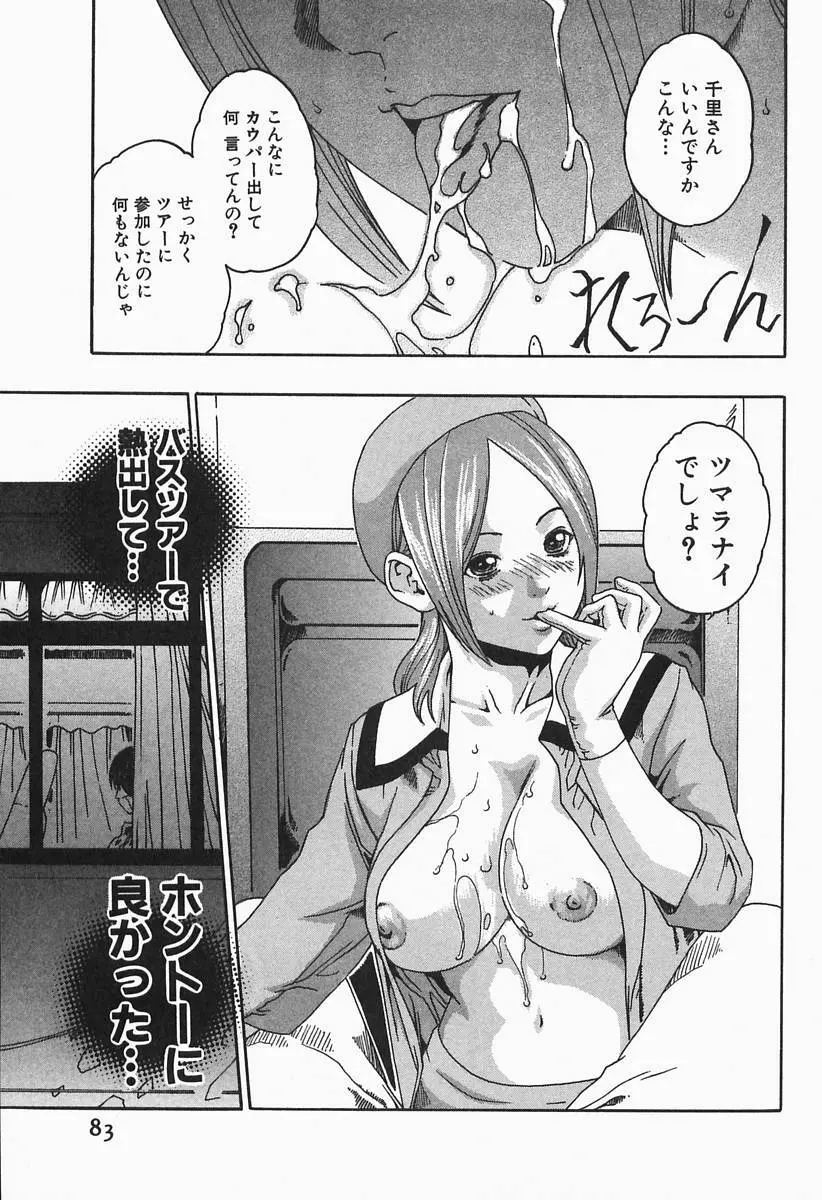 時間外勤務お姉さん Page.85