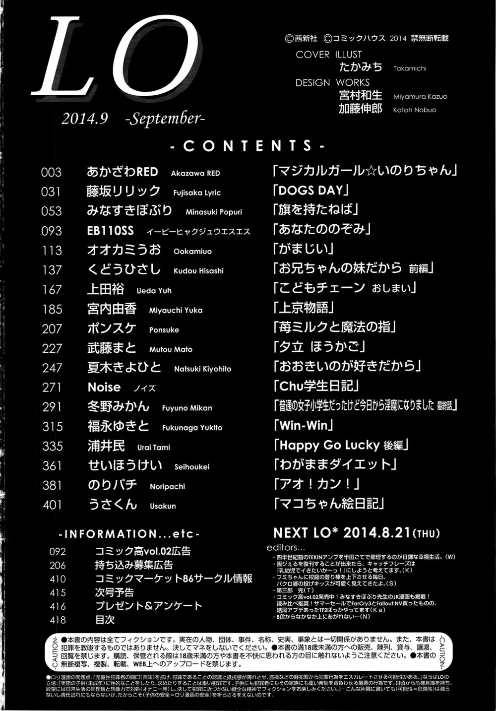 COMIC LO 2014年9月号 Vol.126 Page.417