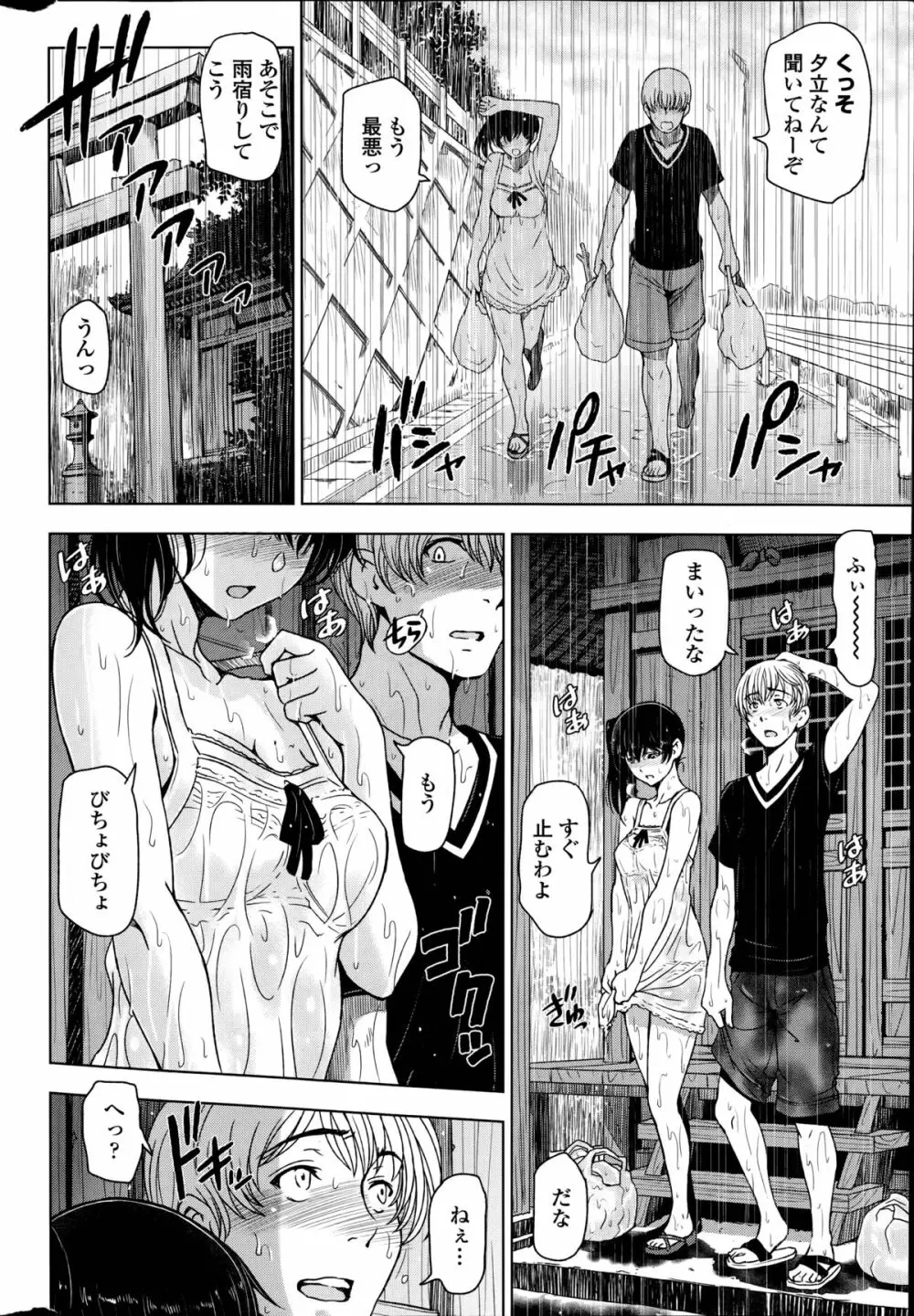 夏汁 第1-5話 Page.88