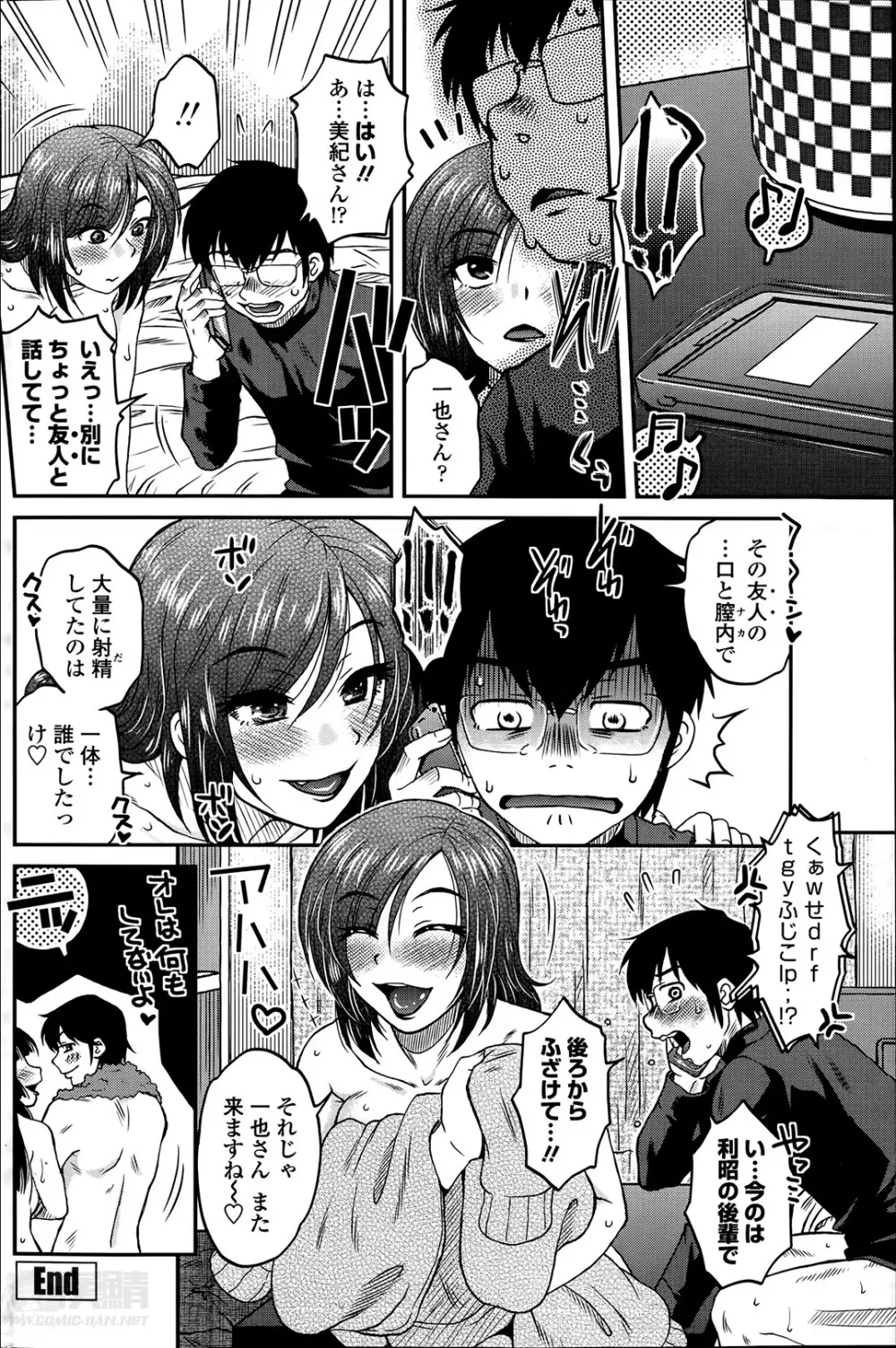 密会中につき！第1-3章 Page.20