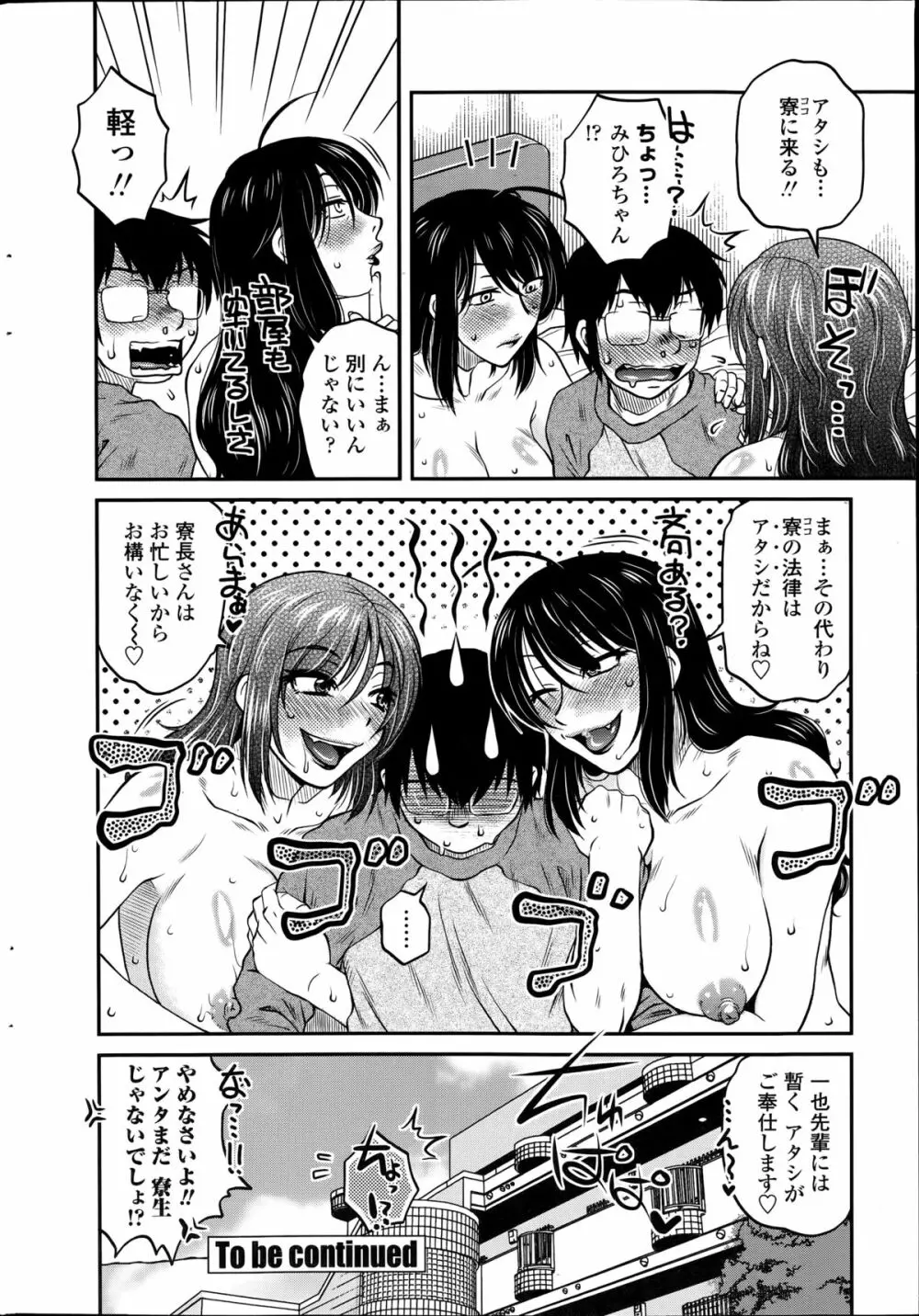 密会中につき！第1-3章 Page.40