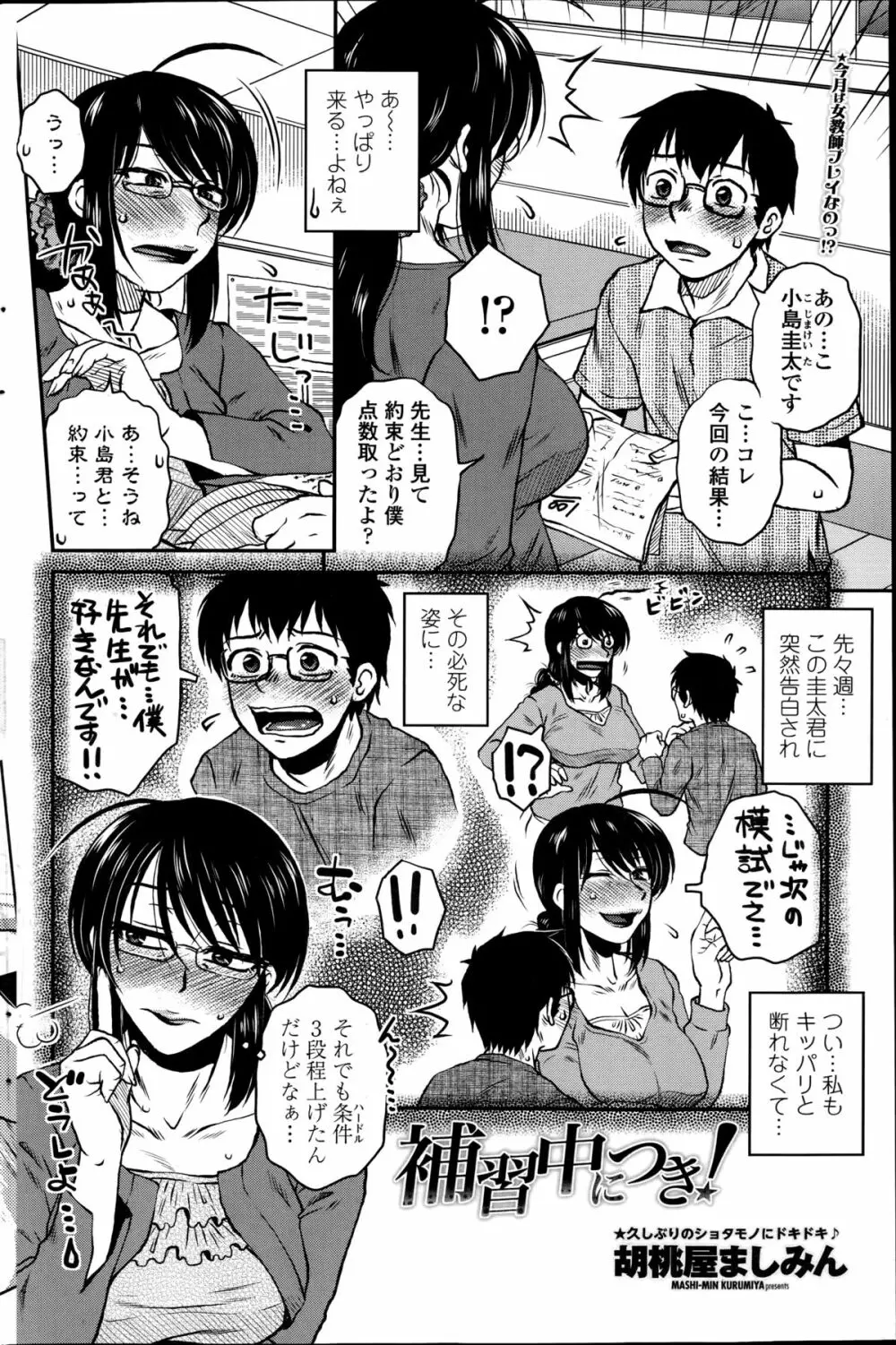 密会中につき！第1-3章 Page.42