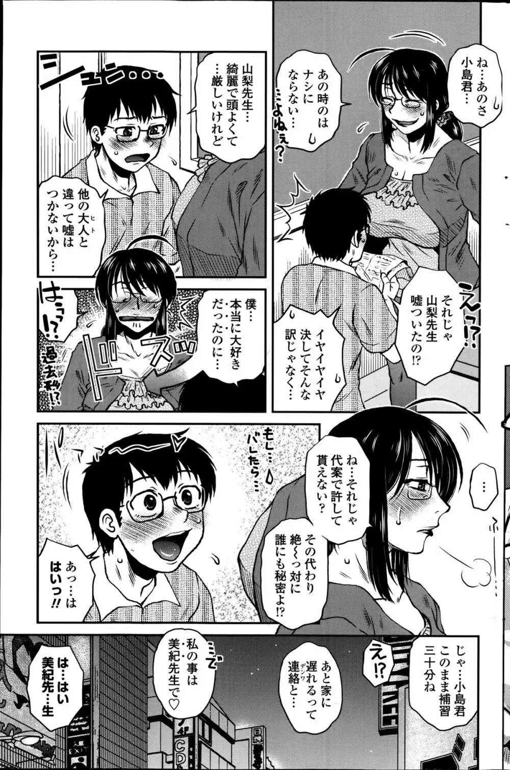 密会中につき！第1-3章 Page.43