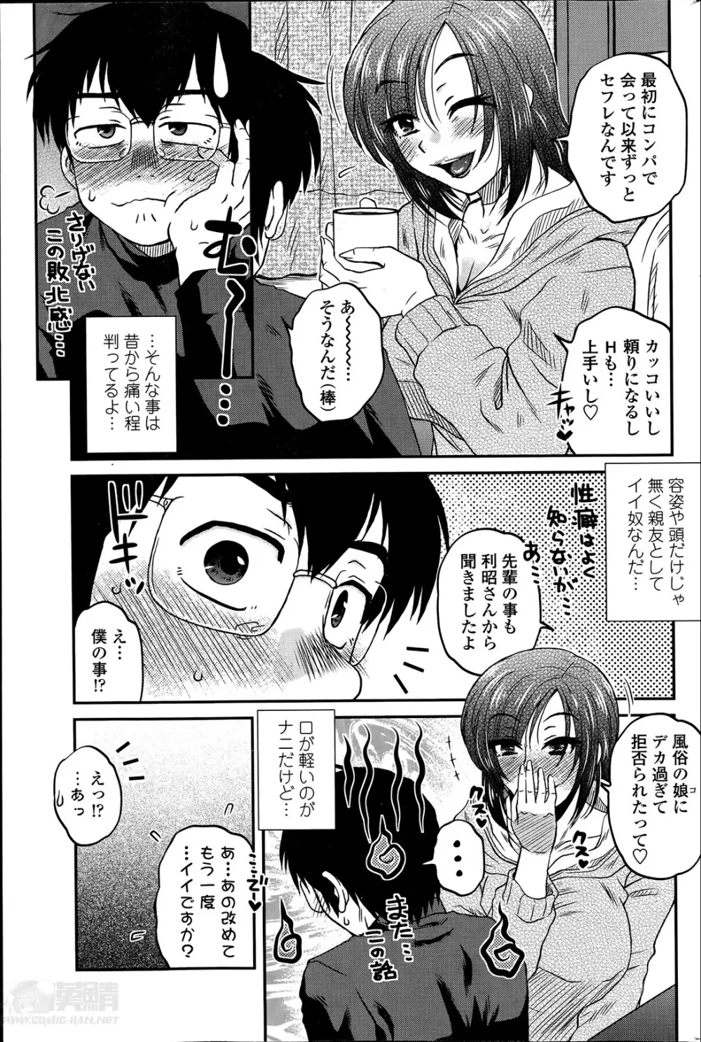 密会中につき！第1-3章 Page.5