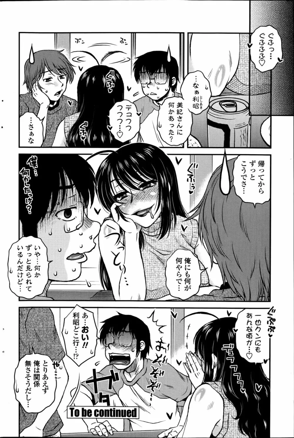 密会中につき！第1-3章 Page.60