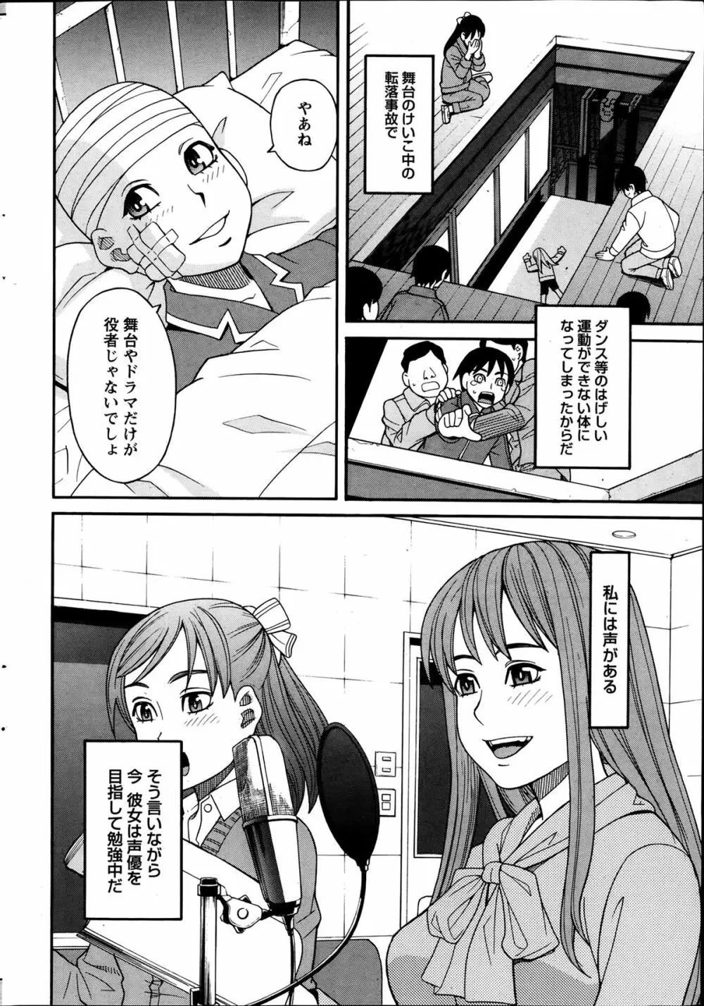 いけない・コスプレーション 第1-3章 Page.10