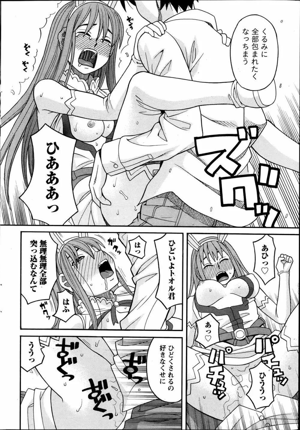 いけない・コスプレーション 第1-3章 Page.18