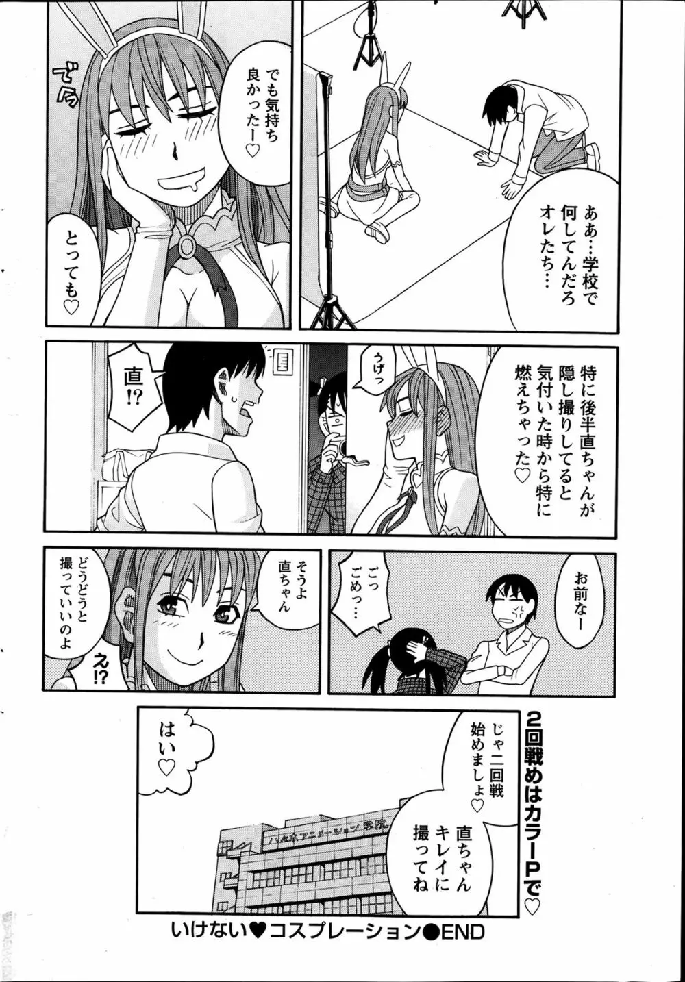 いけない・コスプレーション 第1-3章 Page.22