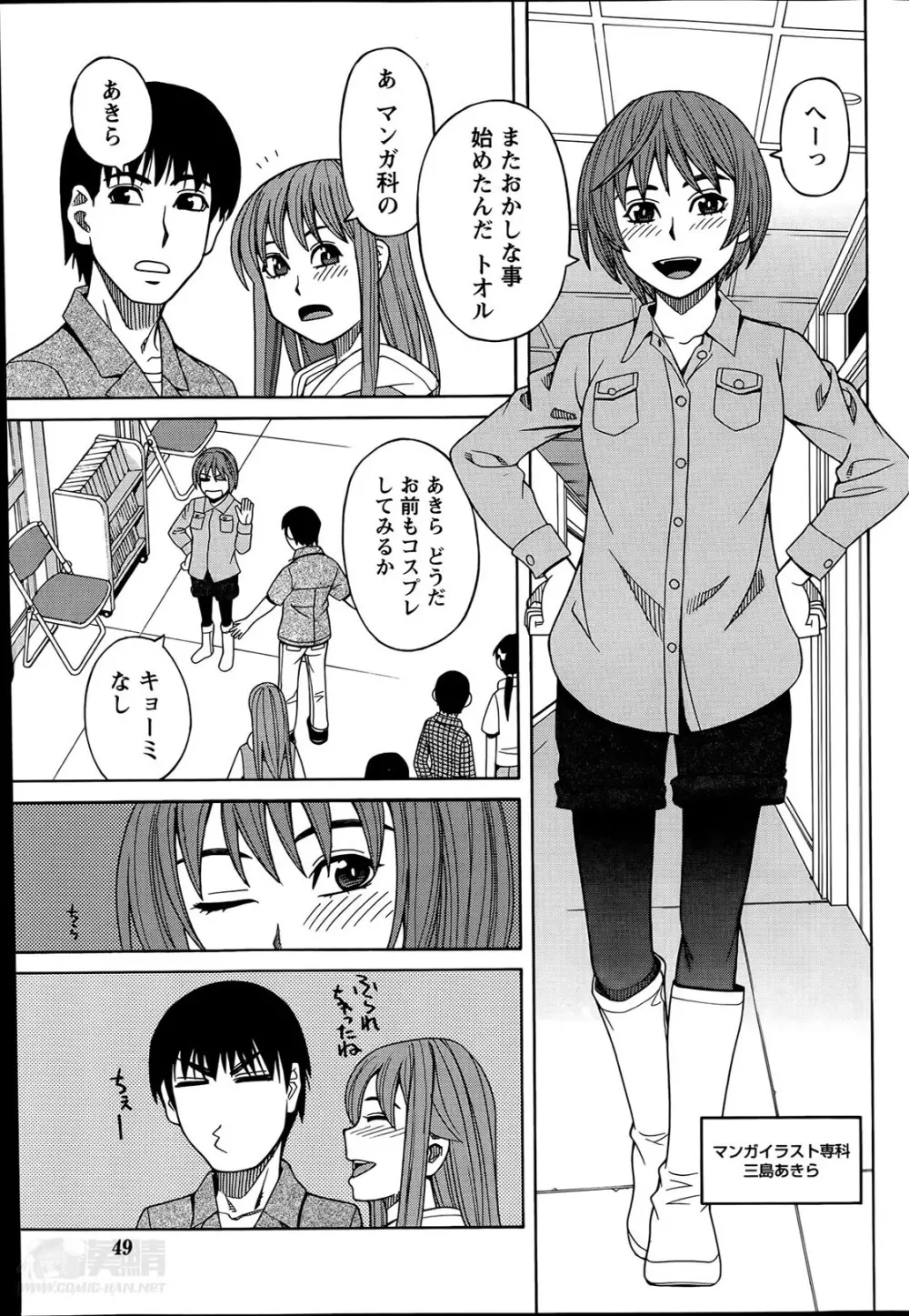 いけない・コスプレーション 第1-3章 Page.25