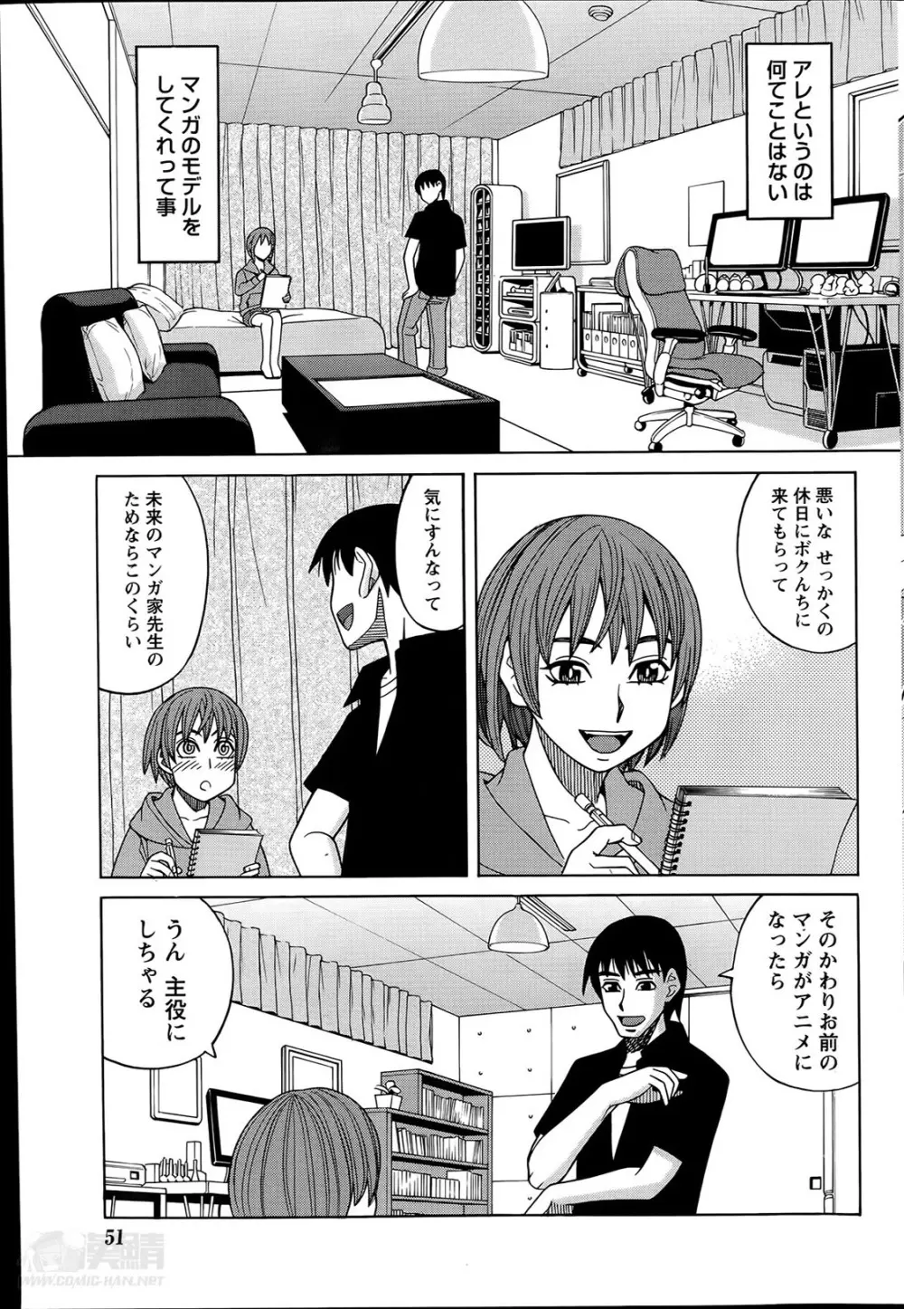 いけない・コスプレーション 第1-3章 Page.27