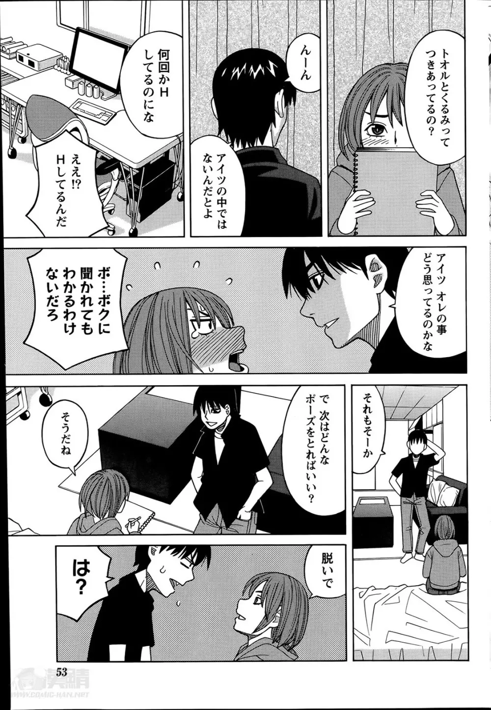 いけない・コスプレーション 第1-3章 Page.29