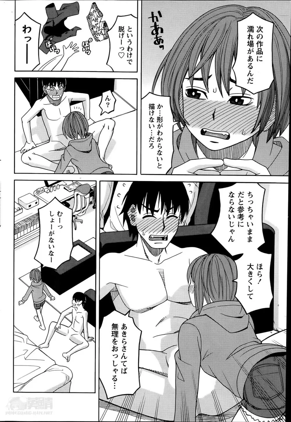 いけない・コスプレーション 第1-3章 Page.30