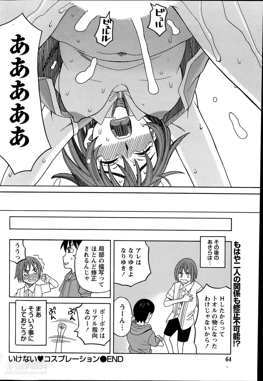 いけない・コスプレーション 第1-3章 Page.40