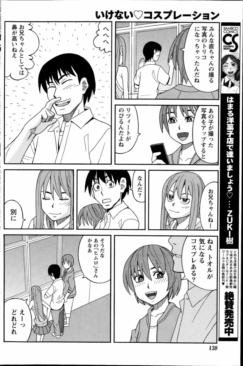 いけない・コスプレーション 第1-3章 Page.42