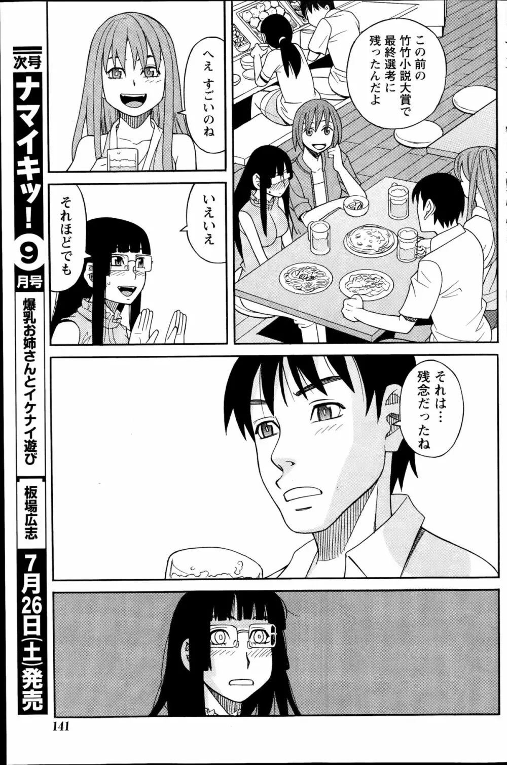 いけない・コスプレーション 第1-3章 Page.45