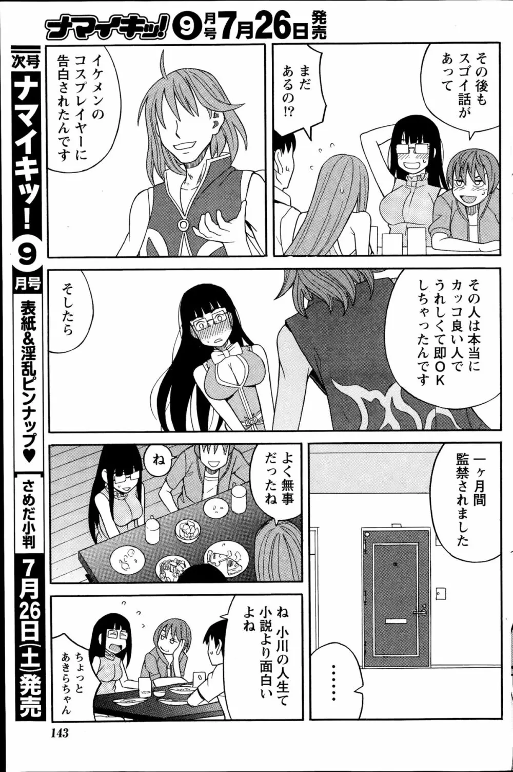 いけない・コスプレーション 第1-3章 Page.47