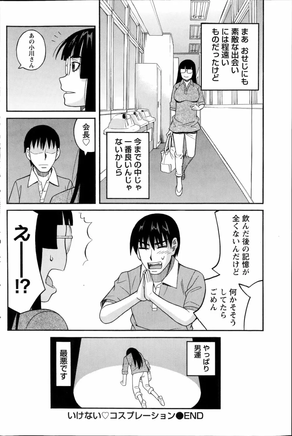 いけない・コスプレーション 第1-3章 Page.58