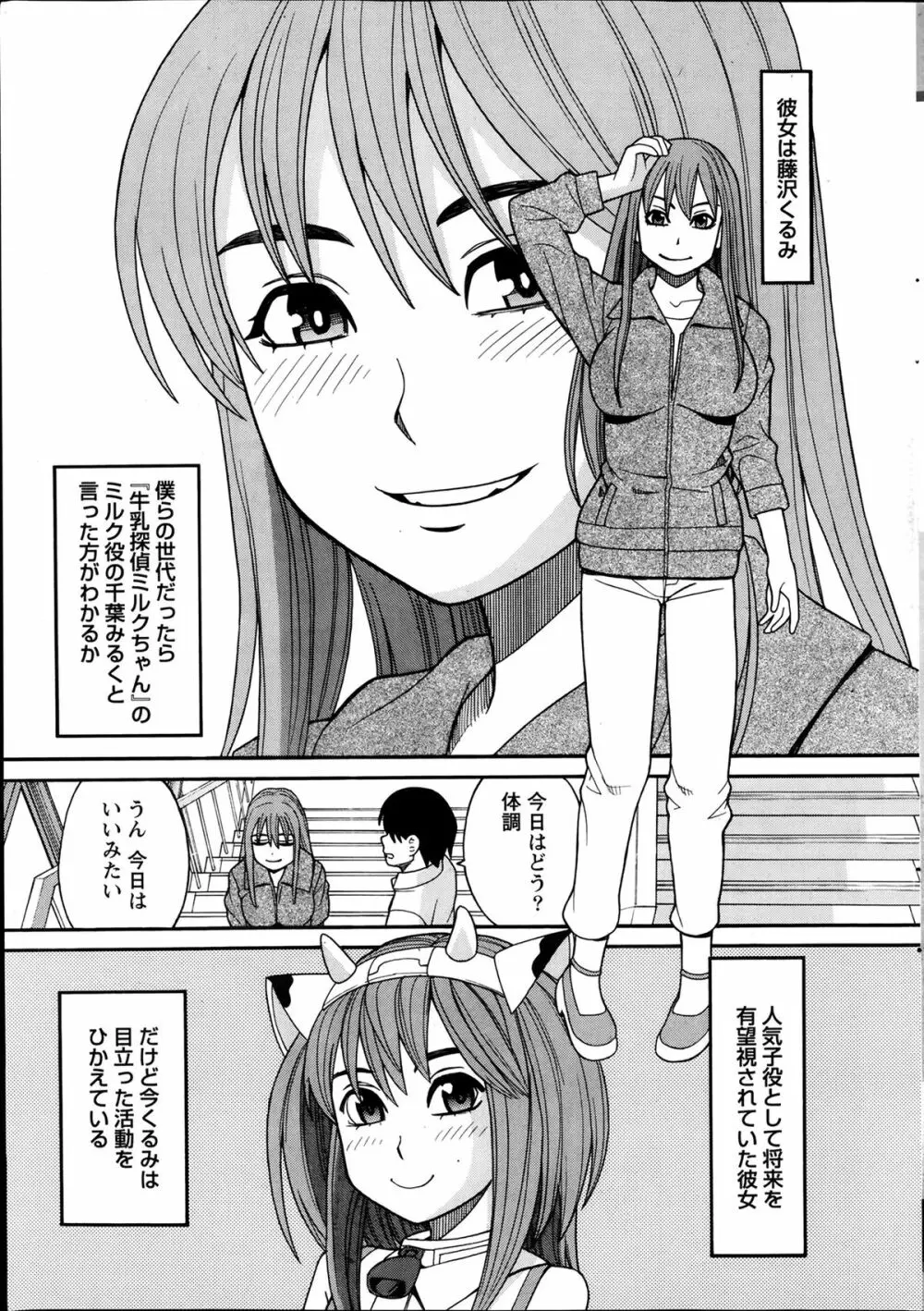 いけない・コスプレーション 第1-3章 Page.9