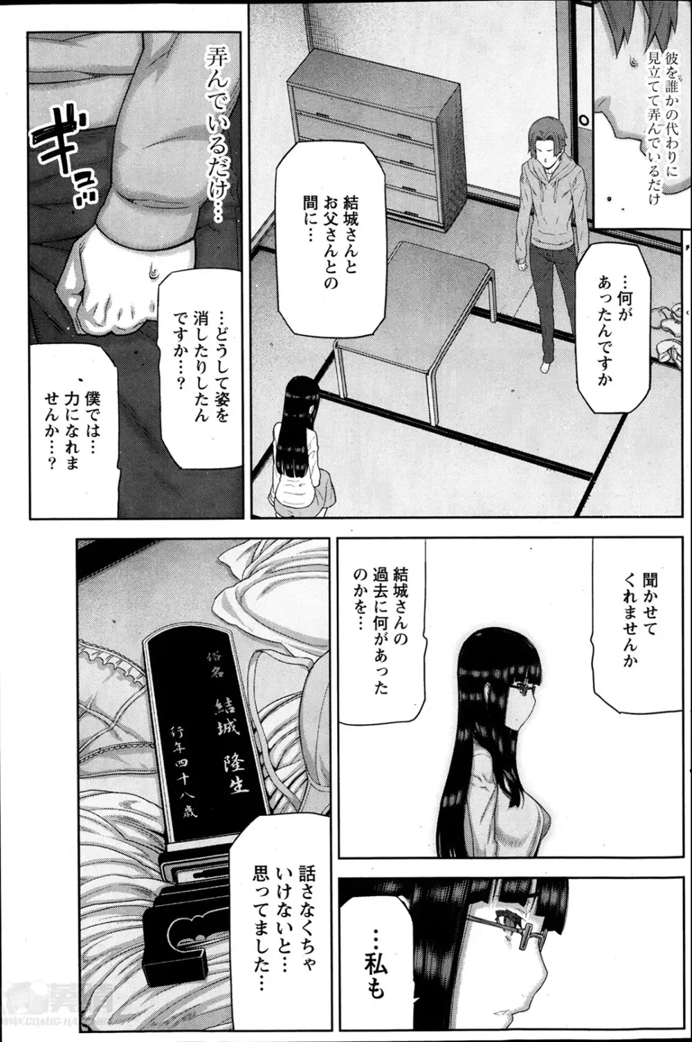 朝の来ない家 Page.109