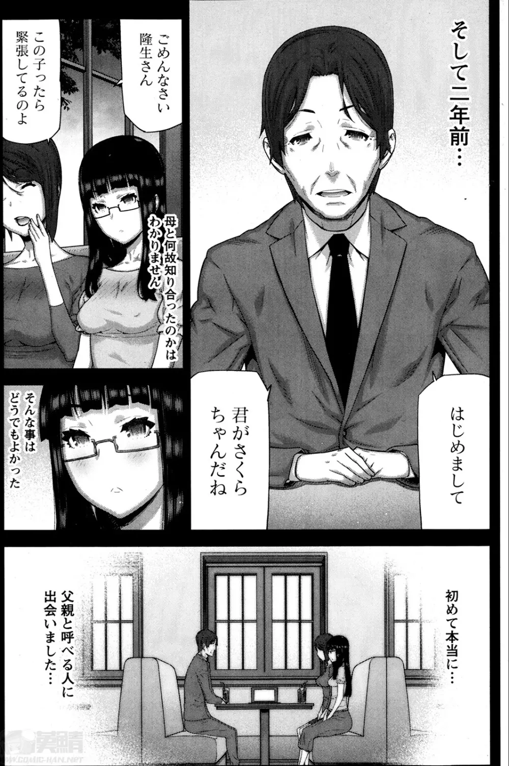 朝の来ない家 Page.111