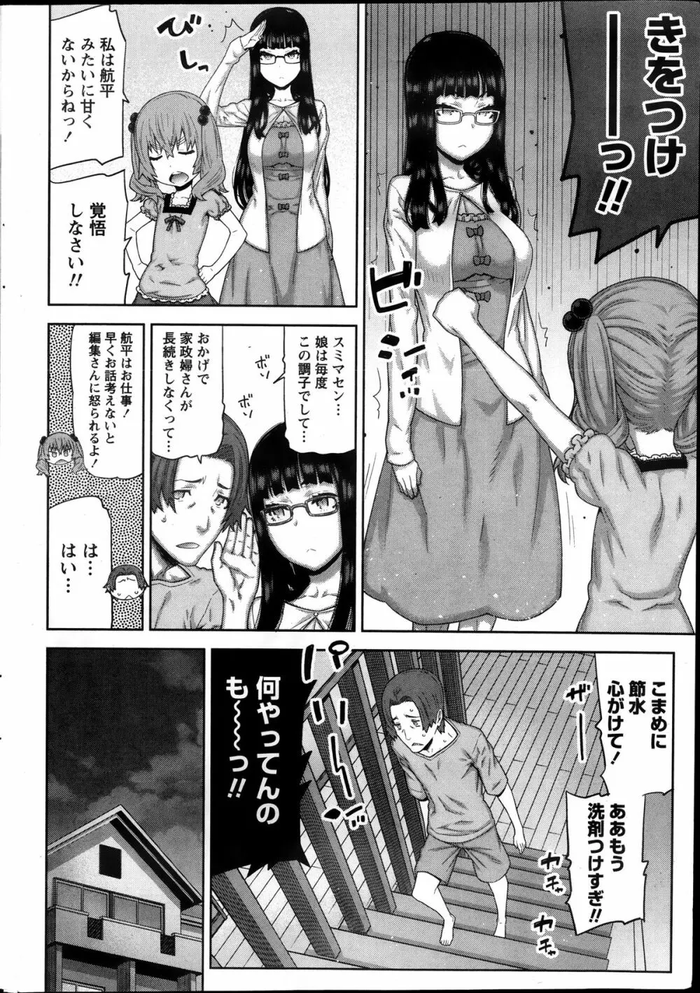 朝の来ない家 Page.12