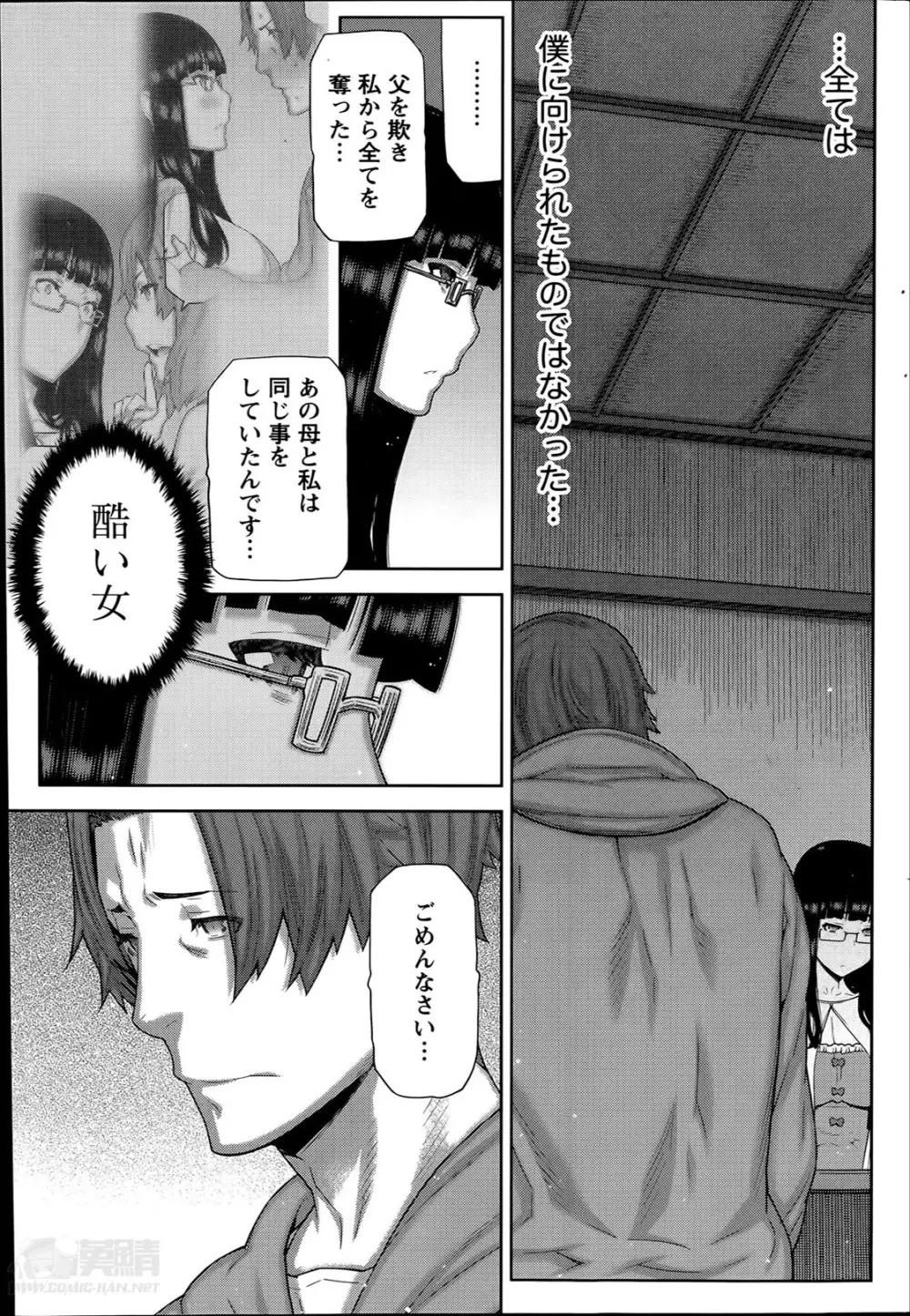 朝の来ない家 Page.127