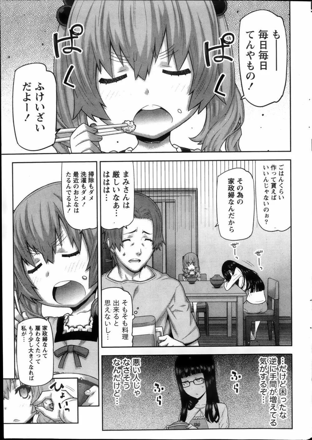 朝の来ない家 Page.13