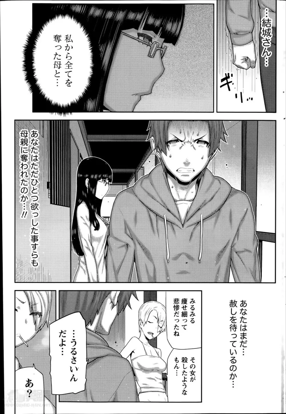 朝の来ない家 Page.133