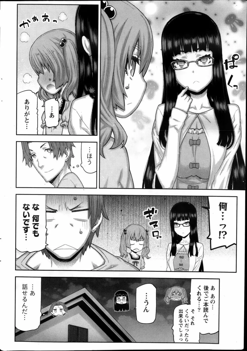 朝の来ない家 Page.14